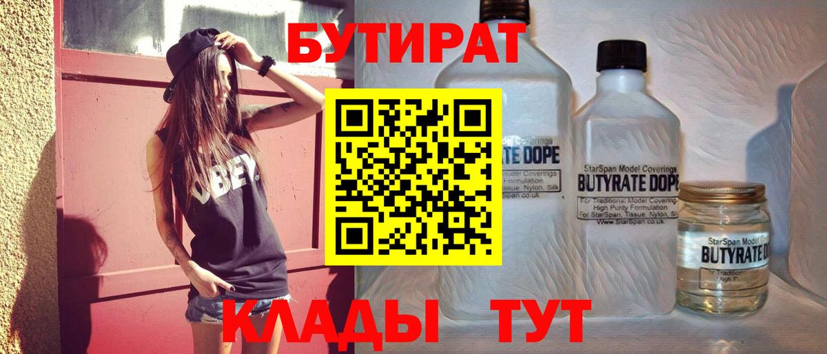 Бутират BDO Апрелевка