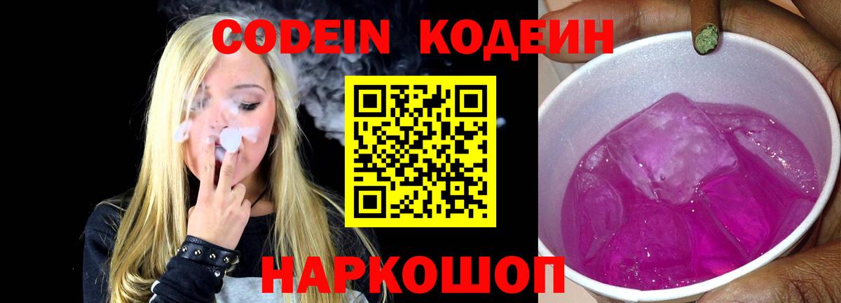 Codein Purple Drank  Кодеин Purple Drank  Вход с VPN  хочу наркоту  Апрелевка 
